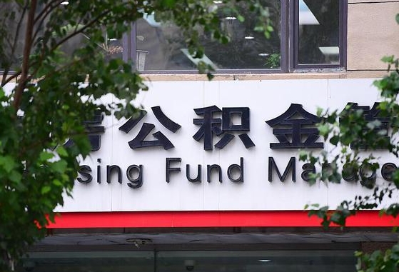 北京公积金有3万可以贷多少-邵阳公积金代办平台